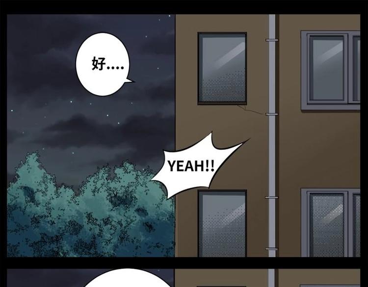 《怪谈档案》16 小眼睛（6） 第44页