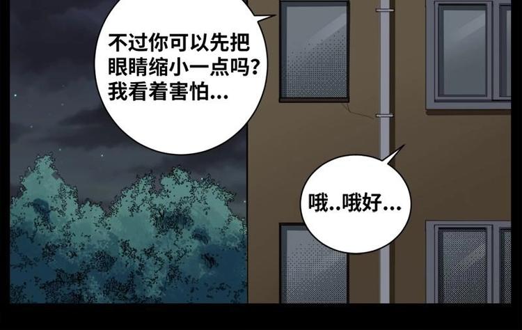 《怪谈档案》16 小眼睛（6） 第45页
