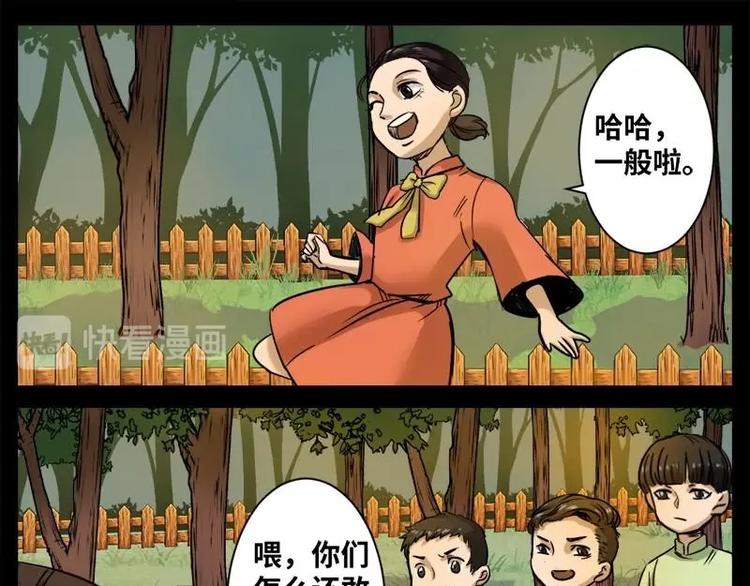 《怪谈档案》16 小眼睛（6） 第48页