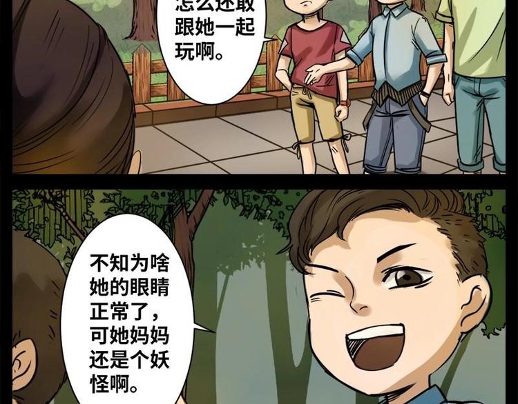 《怪谈档案》16 小眼睛（6） 第49页