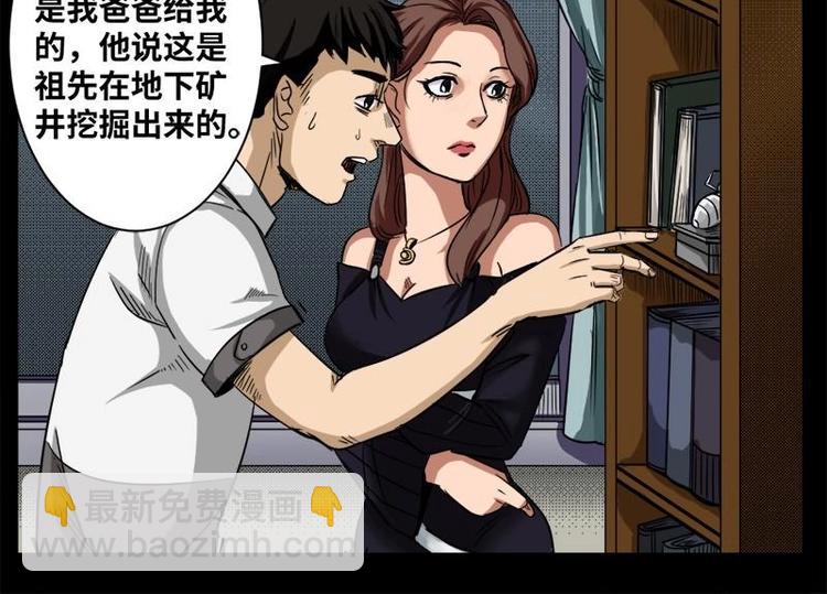 《怪谈档案》16 小眼睛（6） 第4页