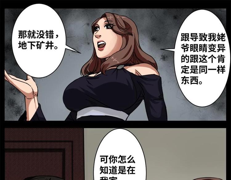 《怪谈档案》16 小眼睛（6） 第5页