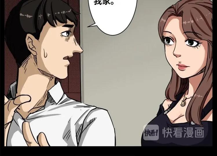《怪谈档案》16 小眼睛（6） 第6页