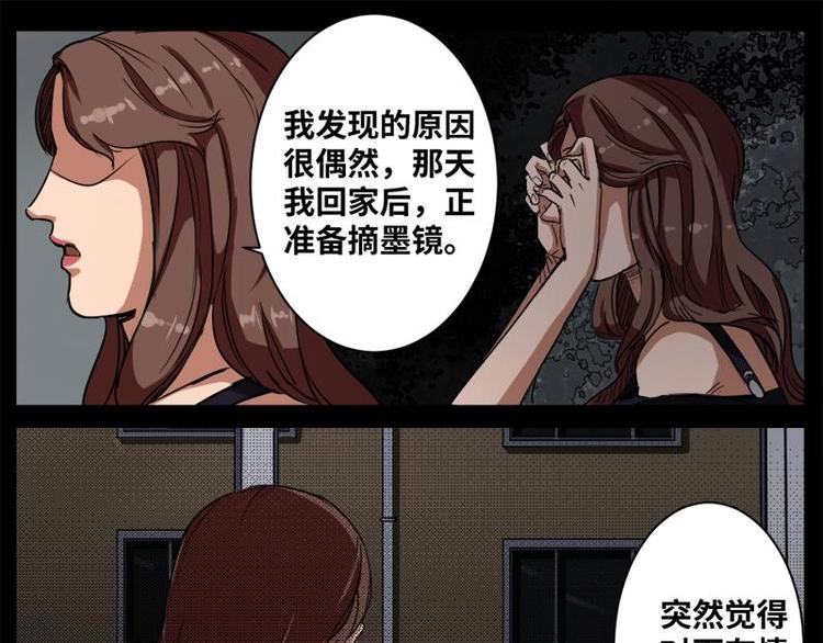 《怪谈档案》16 小眼睛（6） 第7页