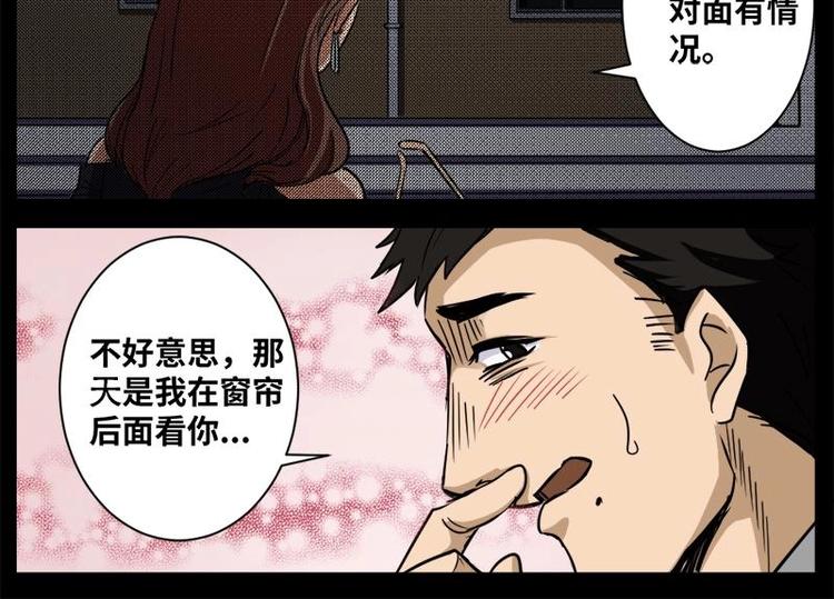 《怪谈档案》16 小眼睛（6） 第8页