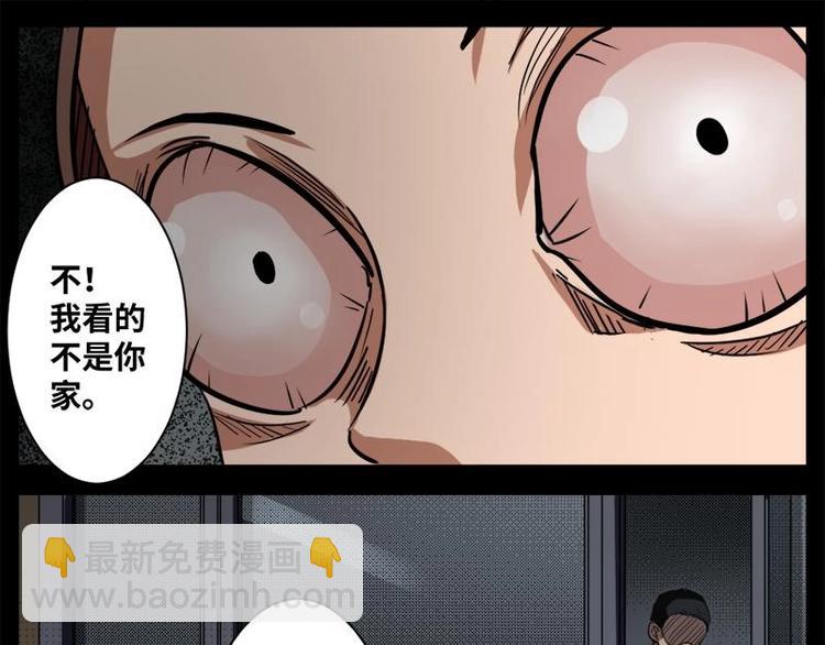 《怪谈档案》16 小眼睛（6） 第9页