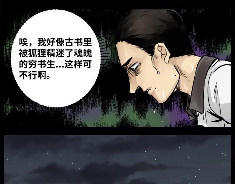 《怪谈档案》14 小眼睛（4） 第11页