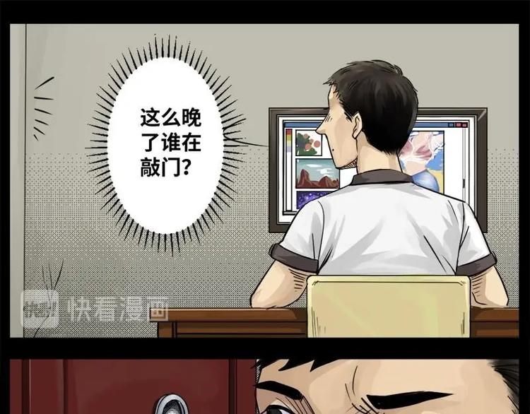 《怪谈档案》14 小眼睛（4） 第13页