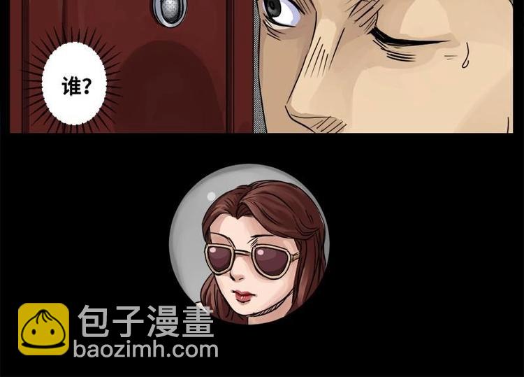 《怪谈档案》14 小眼睛（4） 第14页