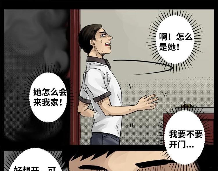 《怪谈档案》14 小眼睛（4） 第15页