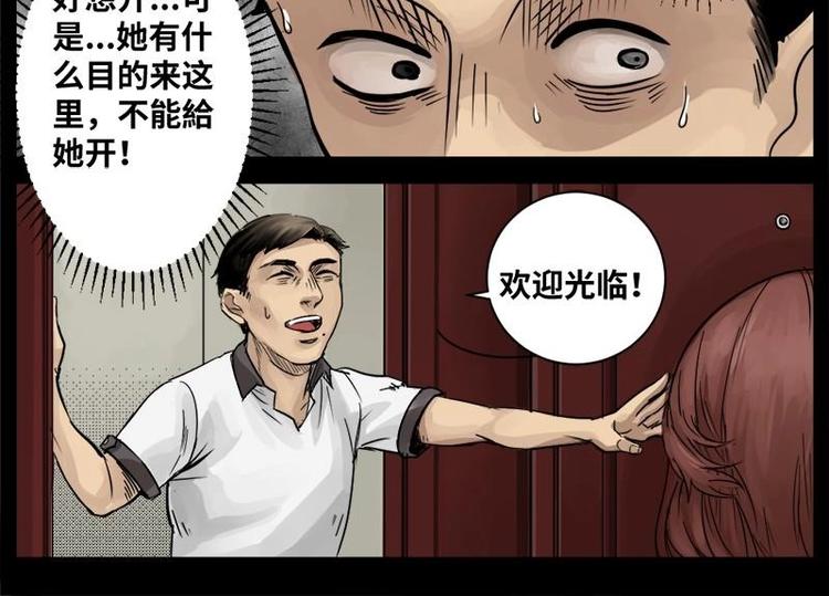 《怪谈档案》14 小眼睛（4） 第16页