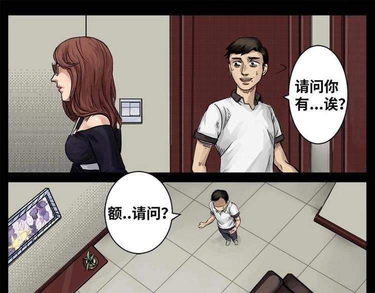 《怪谈档案》14 小眼睛（4） 第17页