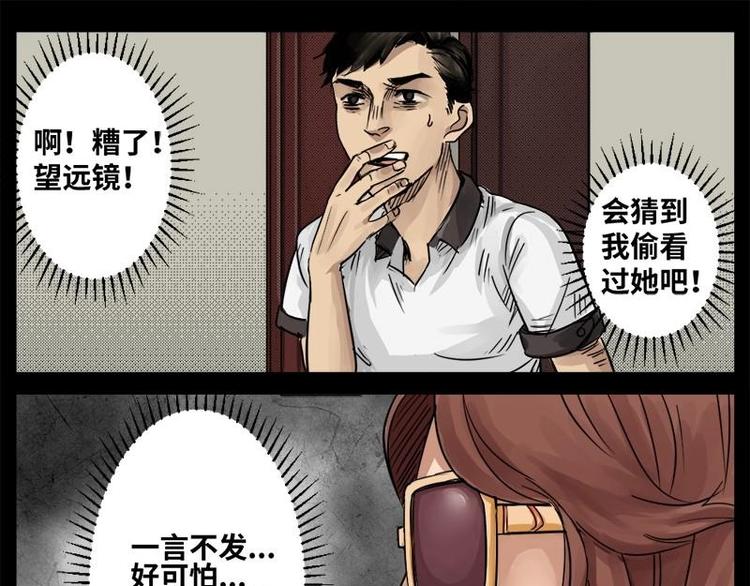 《怪谈档案》14 小眼睛（4） 第20页