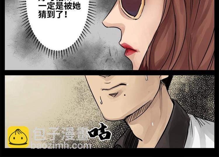 《怪谈档案》14 小眼睛（4） 第21页