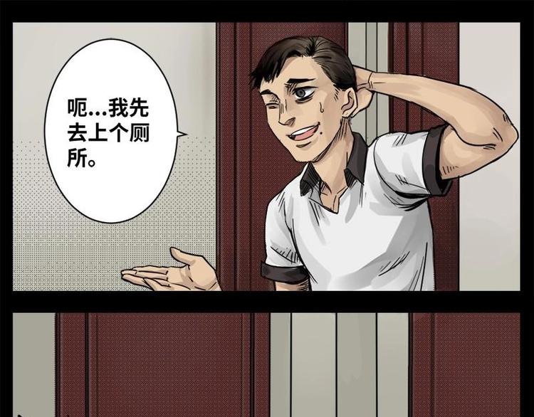 《怪谈档案》14 小眼睛（4） 第22页