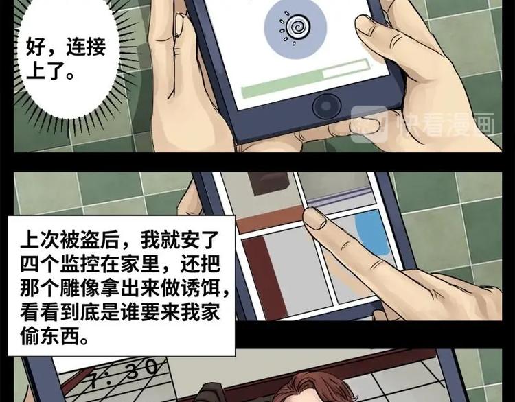 《怪谈档案》14 小眼睛（4） 第25页