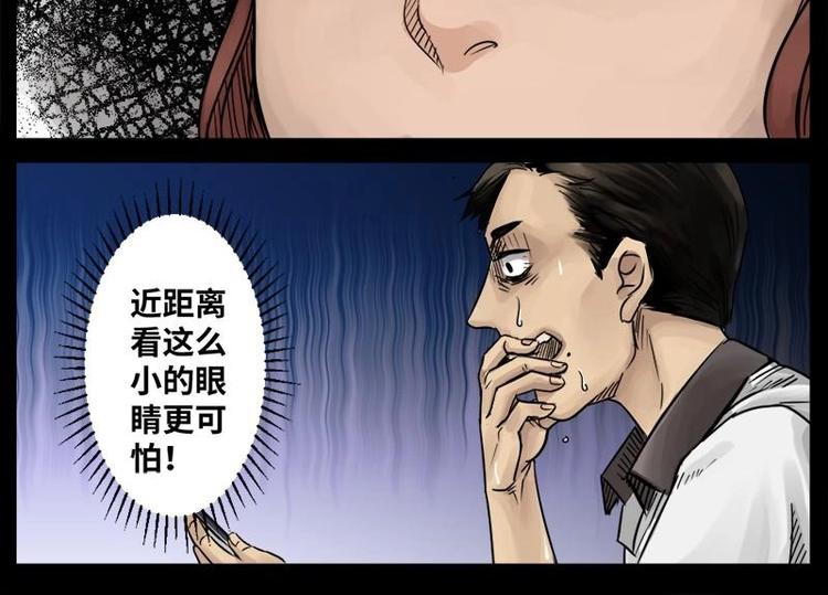 《怪谈档案》14 小眼睛（4） 第28页