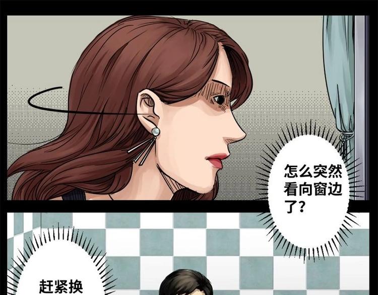《怪谈档案》14 小眼睛（4） 第29页