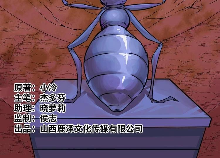《怪谈档案》14 小眼睛（4） 第2页