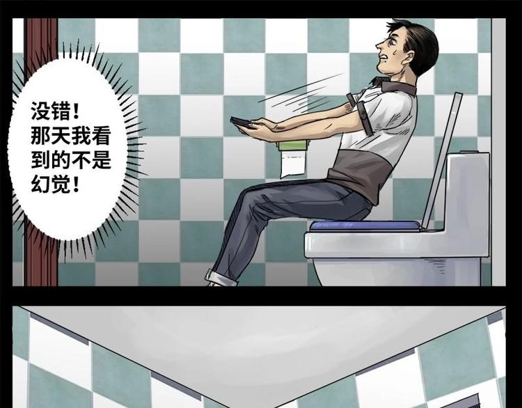 《怪谈档案》14 小眼睛（4） 第33页