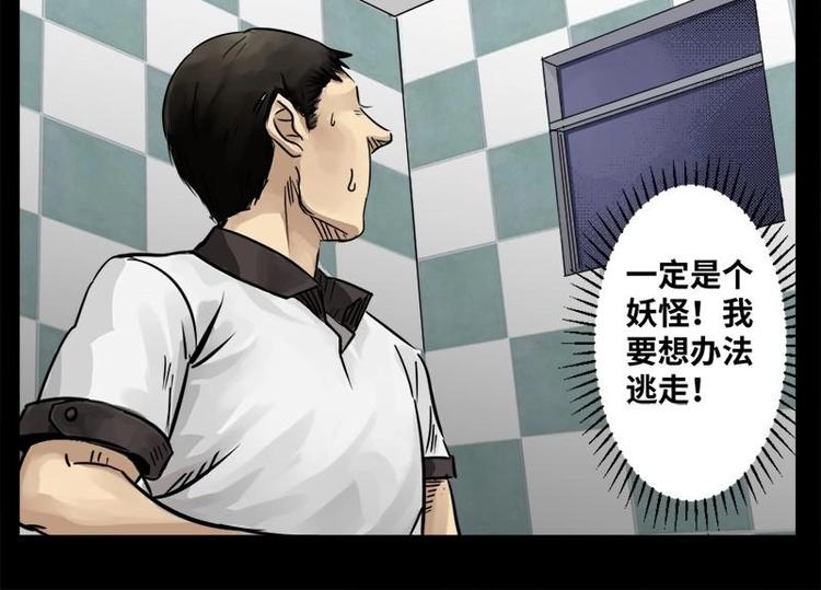 《怪谈档案》14 小眼睛（4） 第34页