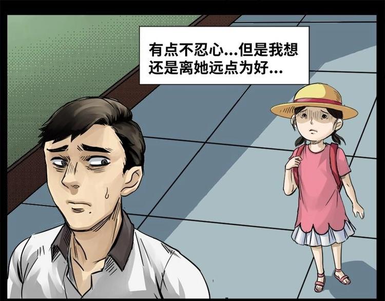 《怪谈档案》14 小眼睛（4） 第5页