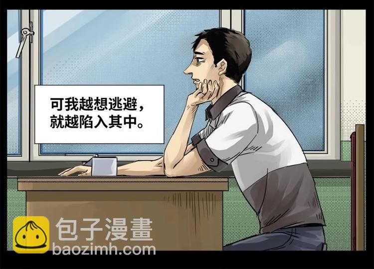 《怪谈档案》14 小眼睛（4） 第6页