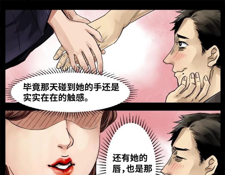《怪谈档案》14 小眼睛（4） 第7页