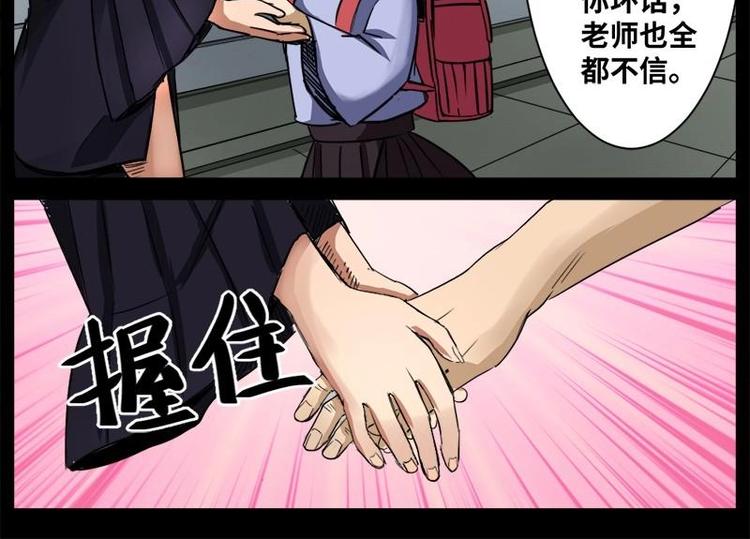 《怪谈档案》13 小眼睛（3） 第10页