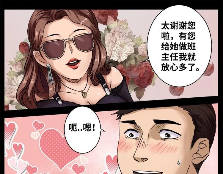 《怪谈档案》13 小眼睛（3） 第11页
