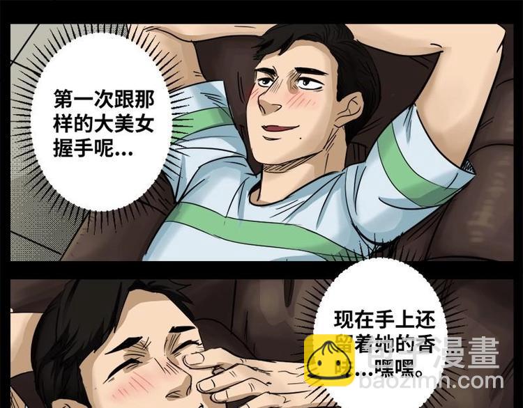 《怪谈档案》13 小眼睛（3） 第13页