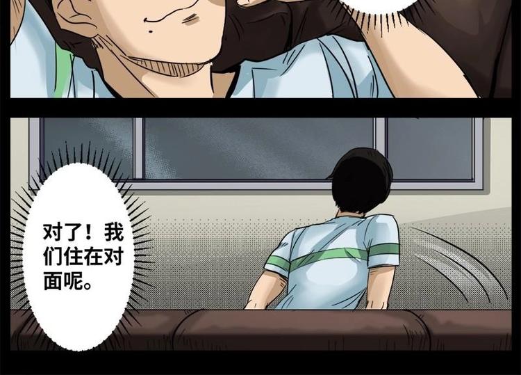 《怪谈档案》13 小眼睛（3） 第14页