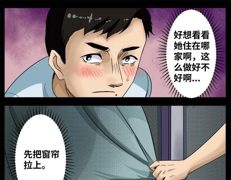《怪谈档案》13 小眼睛（3） 第15页
