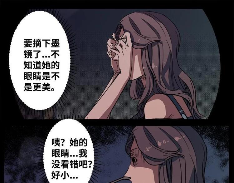 《怪谈档案》13 小眼睛（3） 第19页