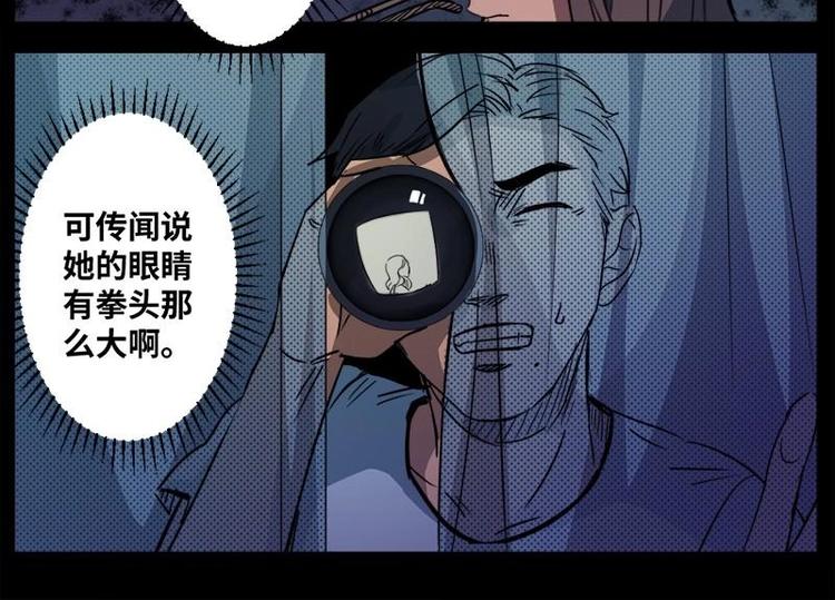 《怪谈档案》13 小眼睛（3） 第20页