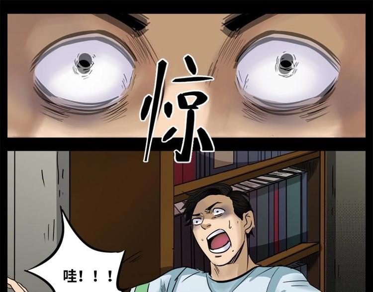 《怪谈档案》13 小眼睛（3） 第23页