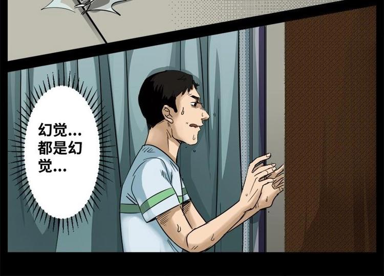 《怪谈档案》13 小眼睛（3） 第26页