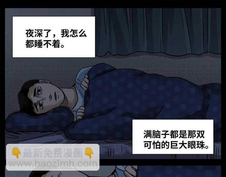 《怪谈档案》13 小眼睛（3） 第27页
