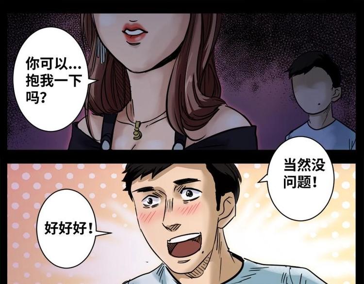 《怪谈档案》13 小眼睛（3） 第29页