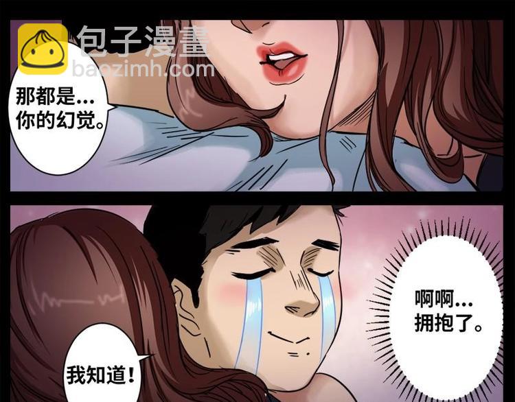 《怪谈档案》13 小眼睛（3） 第31页