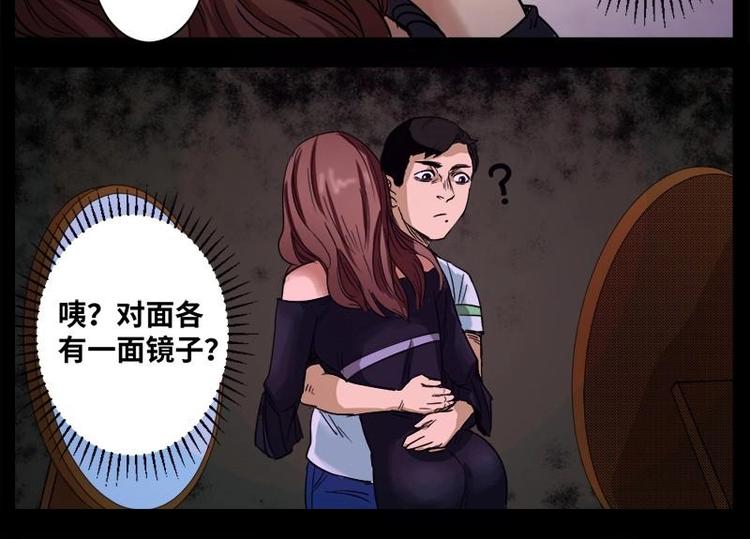 《怪谈档案》13 小眼睛（3） 第32页