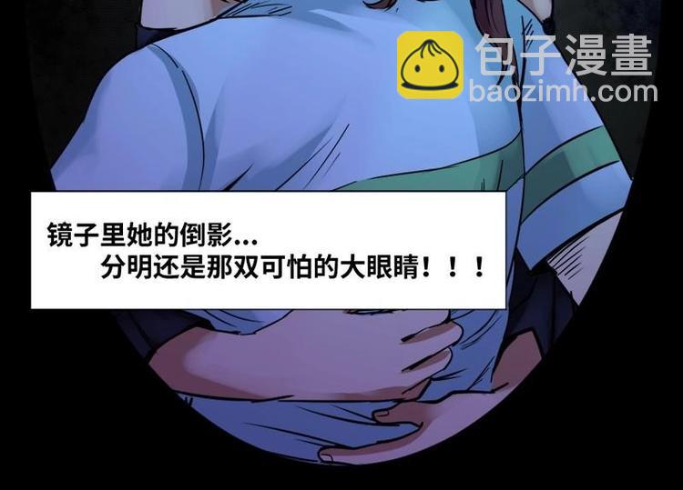 《怪谈档案》13 小眼睛（3） 第34页