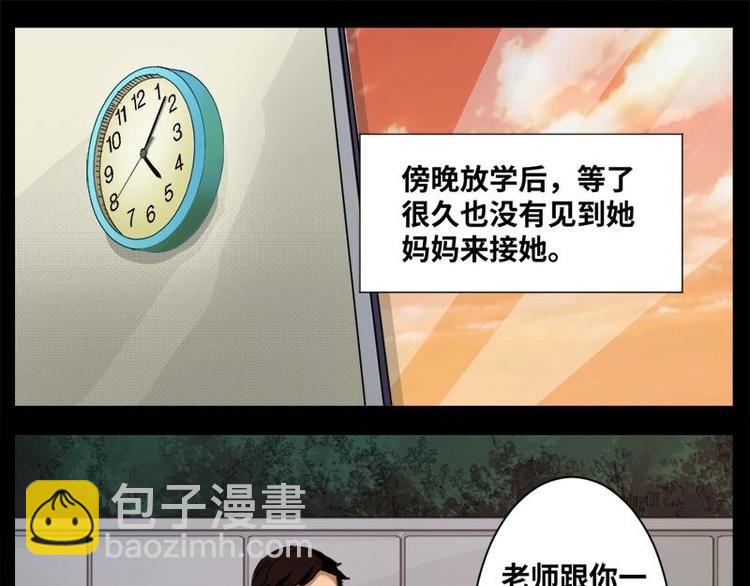 《怪谈档案》13 小眼睛（3） 第3页