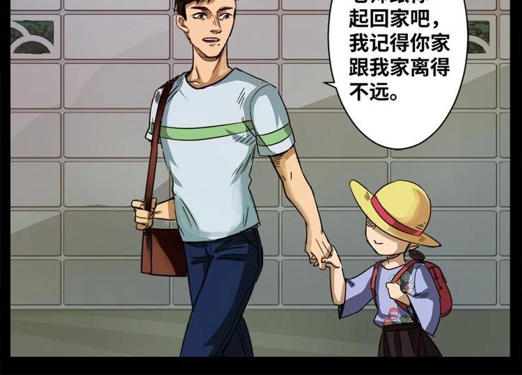 《怪谈档案》13 小眼睛（3） 第4页