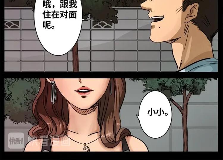 《怪谈档案》13 小眼睛（3） 第6页