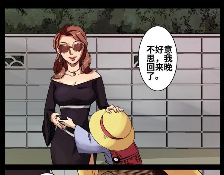 《怪谈档案》13 小眼睛（3） 第7页