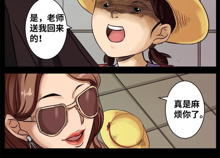 《怪谈档案》13 小眼睛（3） 第8页