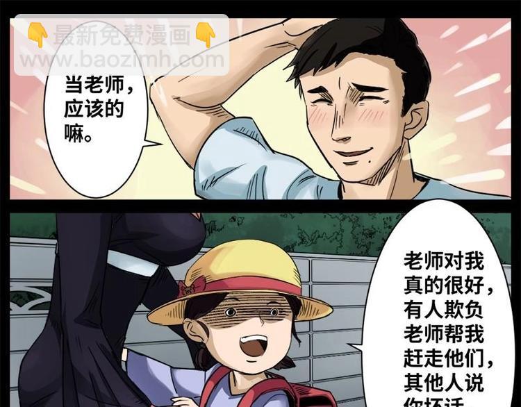 《怪谈档案》13 小眼睛（3） 第9页