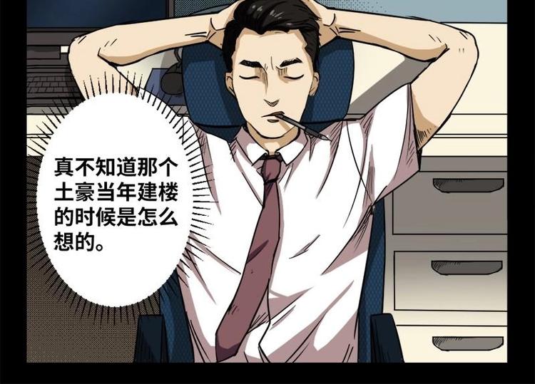 《怪谈档案》17 禁层（1） 第10页