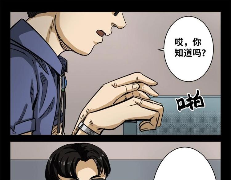 《怪谈档案》17 禁层（1） 第11页